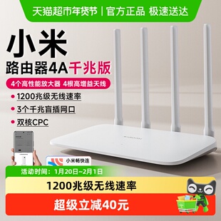 下拉享优惠】小米路由器4A双千兆穿墙1200M双频无线速率四天线