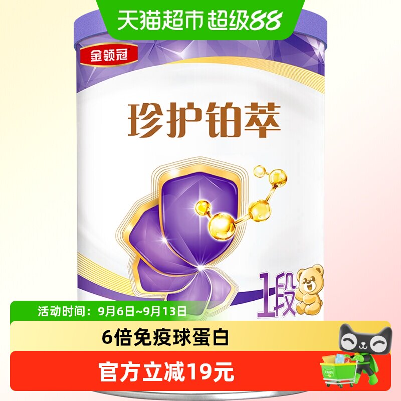 强化防护力 伊利金领冠珍护铂萃试饮装婴幼儿奶粉0-6月
