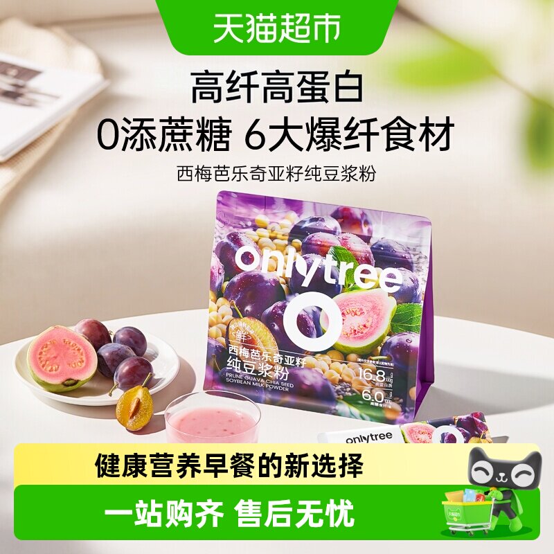 Onlytree西梅芭乐奇亚籽活力豆浆图片