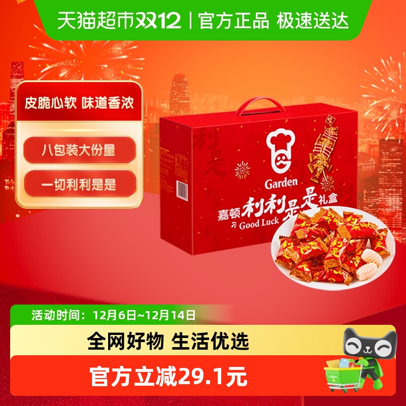 嘉顿利利是是礼盒392g盒