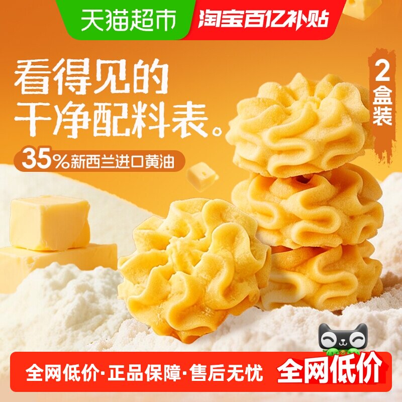 动物黄油&ge;35%曲奇饼干2盒丹麦风味不甜糕点早代餐健康礼盒零食