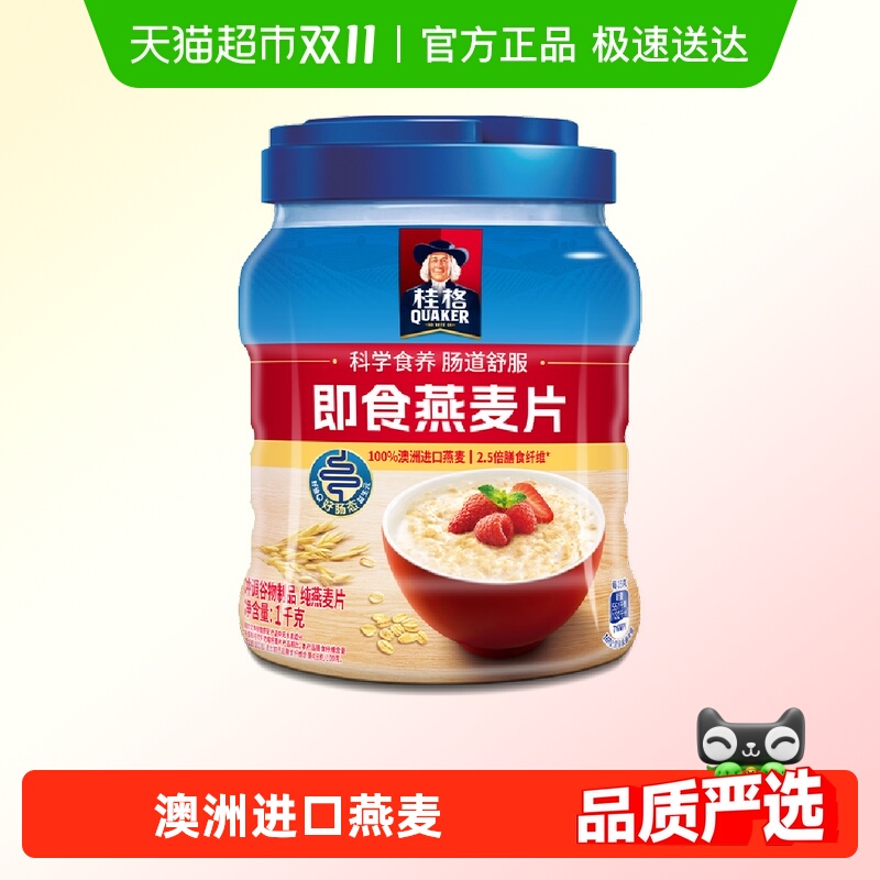 桂格原味健康即食燕麦片1kg×1罐
