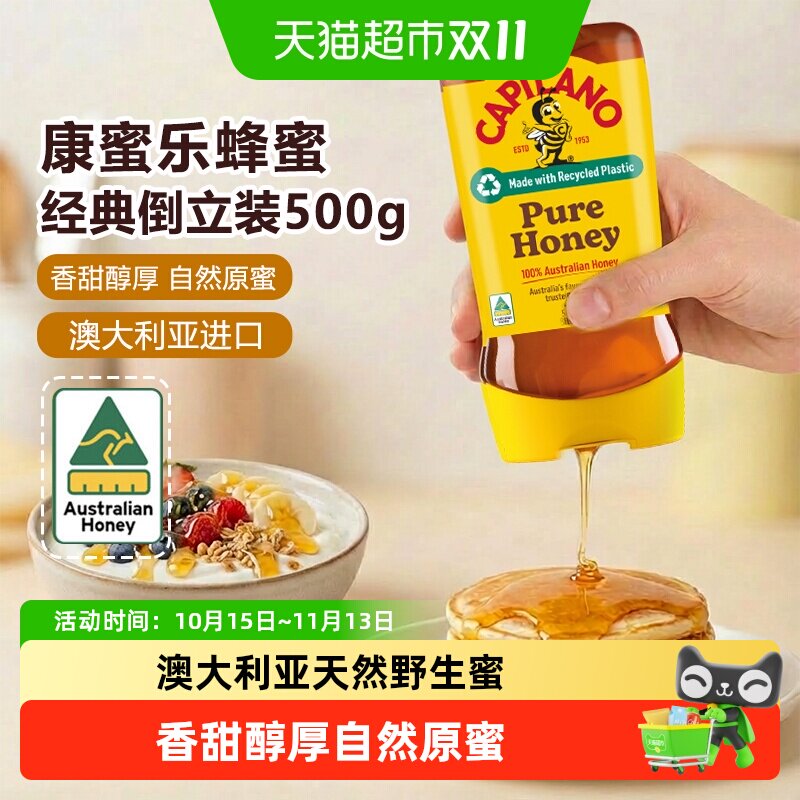 康蜜乐澳大利亚进口蜂蜜经典倒立装500g纯正滋养蜜结晶蜜