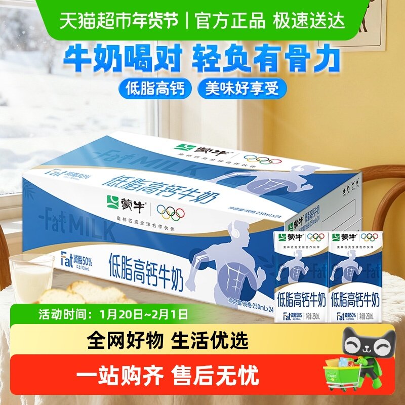 蒙牛低脂高钙营养早餐牛奶250ml*24盒富含维生素D,咖啡/麦片/冲饮,调制乳（风味奶）,淘宝优惠券,粉丝福利购,淘宝优惠卷