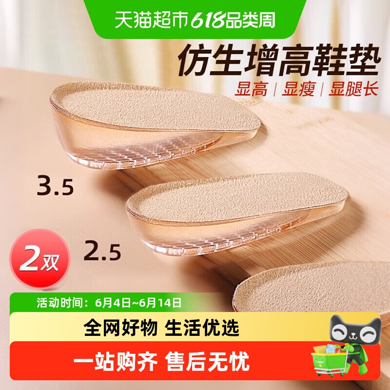 仿生硅胶内增高鞋垫男女新款马丁靴专用不累脚隐形皮鞋小个子半垫