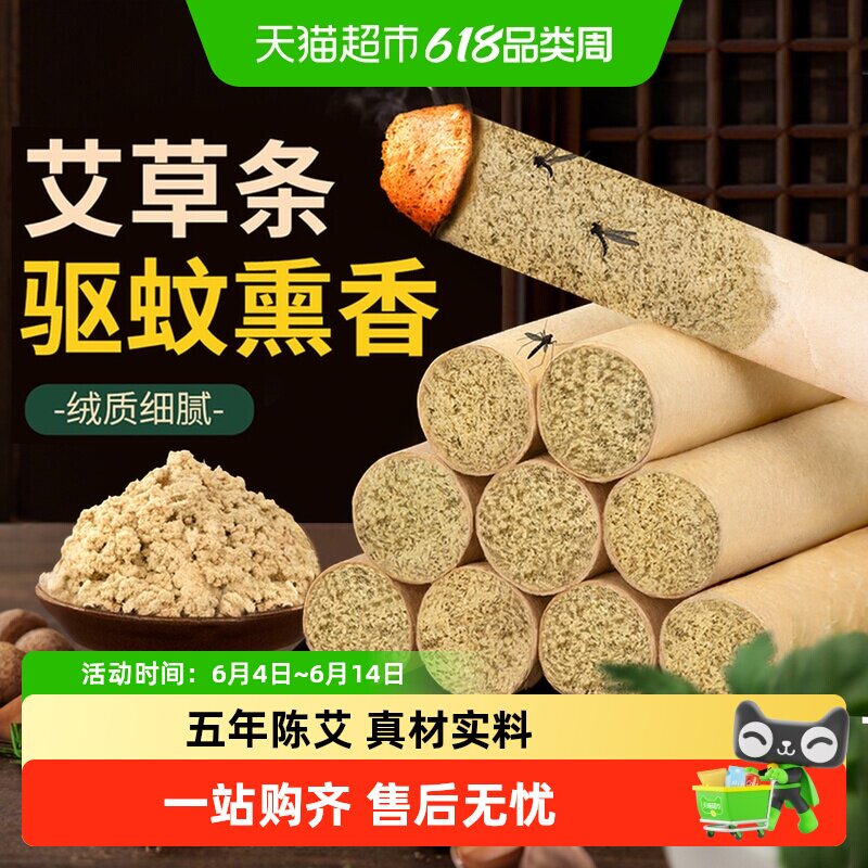 天然艾草蚊香条棒陈艾条艾绒纯艾家用熏香艾绒艾灸柱旗舰正品十年