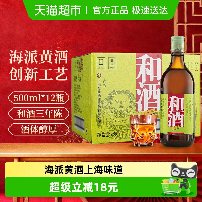 和酒三年陈黄酒整箱上海