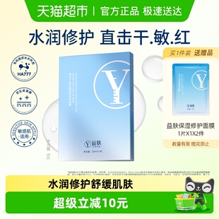 益肤水光膜微分子玻尿酸屏障修护面膜补水保湿 敏肌