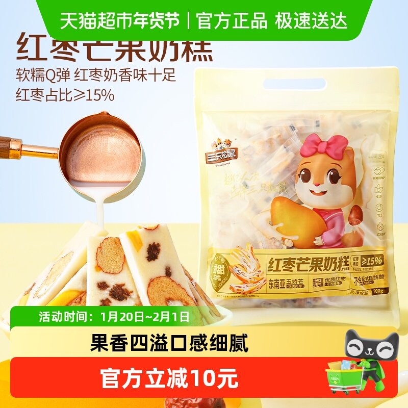 三只松鼠红枣芒果奶糕到手约100根袋装500g枣芒果干网红零食糕点,零食/坚果/特产,芒果干,淘宝优惠券,粉丝福利购,淘宝优惠卷