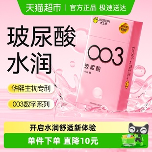 杰士邦003零感至薄玻尿酸天然乳胶****套安全水光套