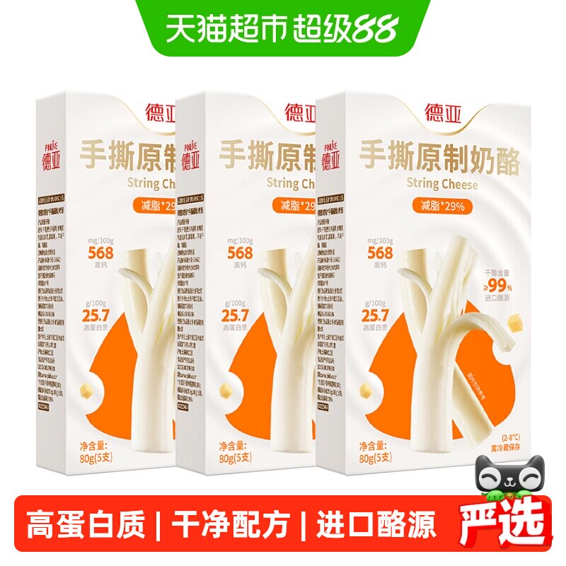 德亚高钙手撕芝士奶酪条80g*3盒图片