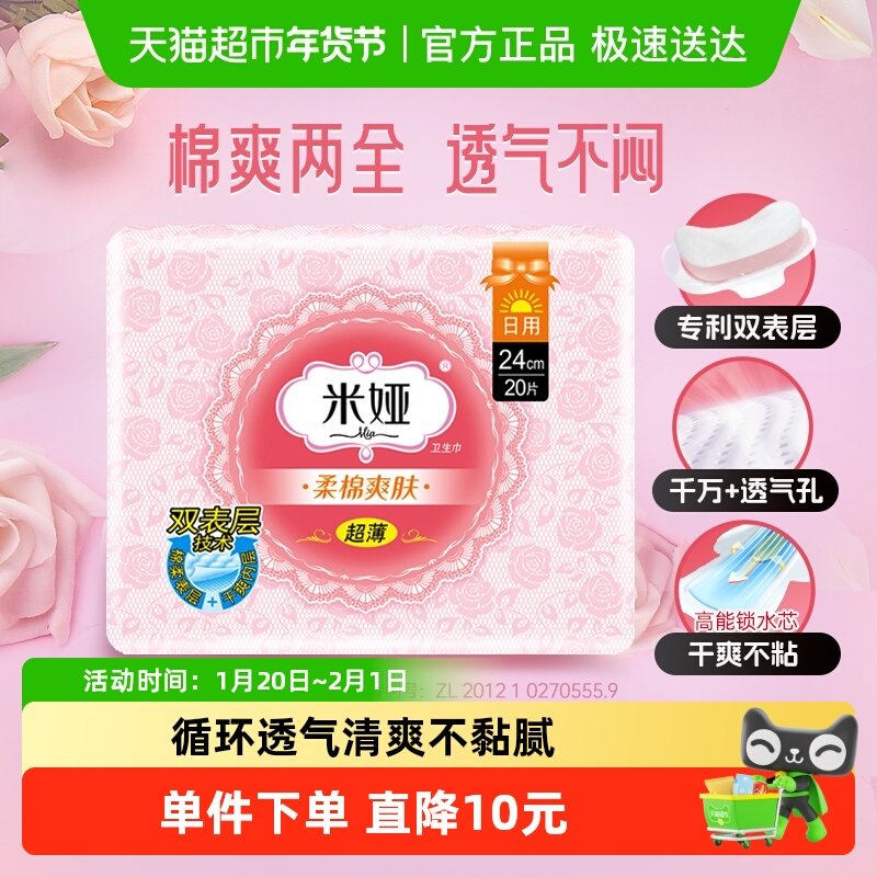 【包邮】洁云 米娅超薄日用卫生巾240mm*20片装棉柔透气姨妈巾,洗护清洁剂/卫生巾/纸/香薰,卫生巾,淘宝优惠券,粉丝福利购,淘宝优惠卷