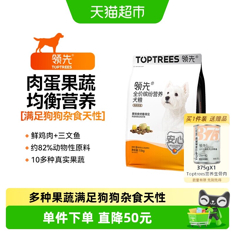 Toptrees先缤纷营养狗粮1.5kg+赠1犬罐