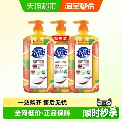 超能西柚去腥1kg*3瓶洗洁精