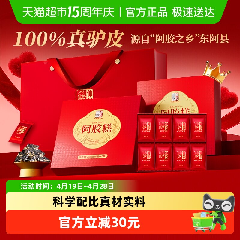 仲景阿胶糕气血正品固元糕补手工送女友妈妈孕产妇营养阿胶糕礼盒