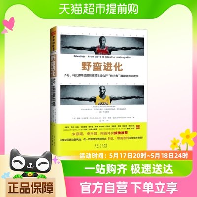 野蛮进化乔丹科比御用极限训练师首度公开 统治者 潜能激发心理学