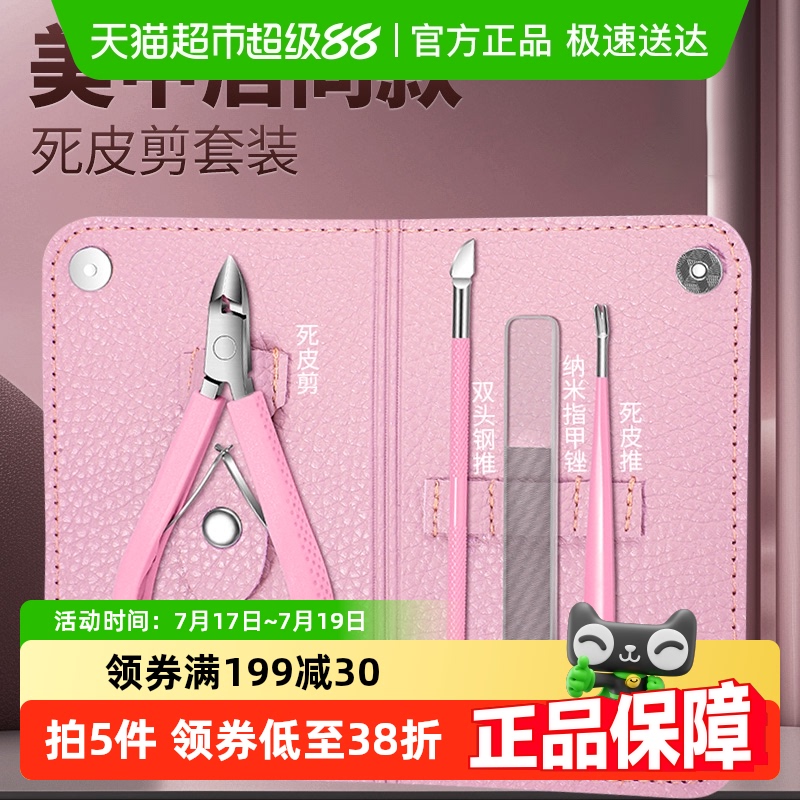 美甲工具套装死皮剪美甲剪刀修指甲修剪器死皮推钢推倒刺指甲锉