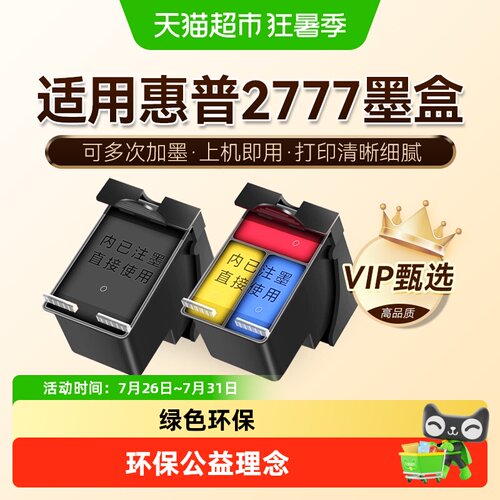 图盛、惠普HP682墨盒、打印机
