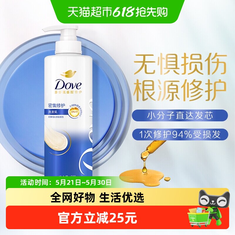多芬密集修护仿生氨基酸洗发水500ml