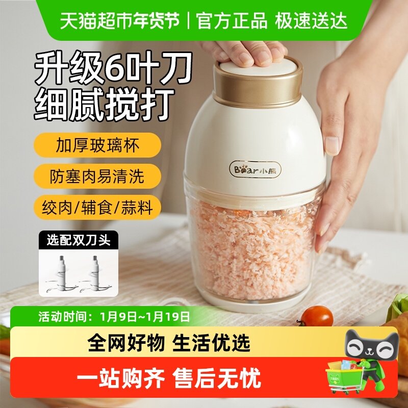 小熊绞肉机家用小型婴儿辅食机宝宝料理机多功能碎肉机打泥捣蒜蓉