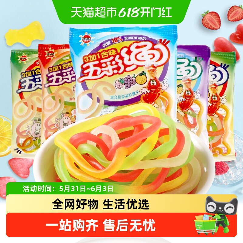 优卡五彩绳橡皮糖果汁味彩虹长条软糖儿童年怀旧趣味零食避光储存
