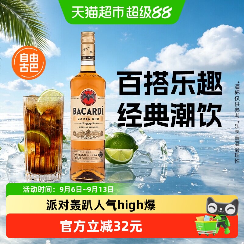 百加得金朗姆酒百年传承750ml图片