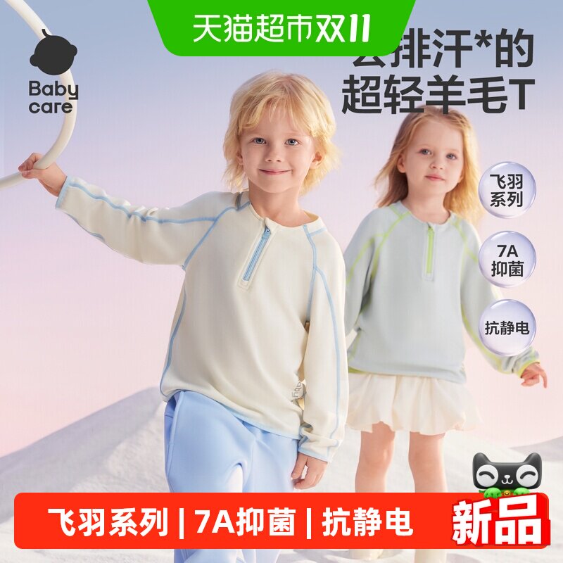 Babycare长袖半开襟羊毛打底衫