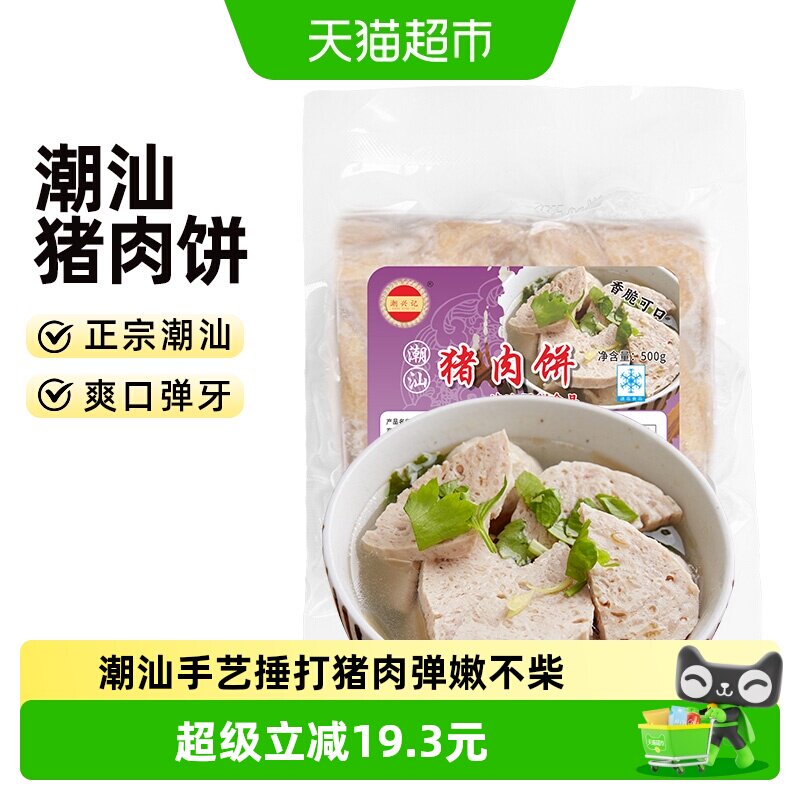 潮兴记猪肉饼潮汕潮州特产小吃肉条卷章500g汕头猪脚饭火锅食材