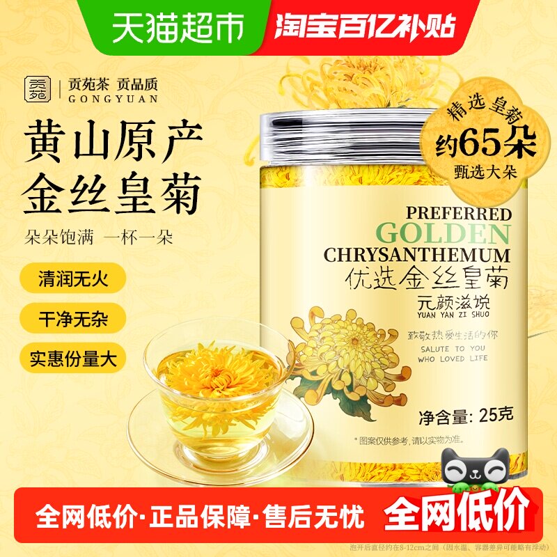 下单阅图4 贡苑金丝皇菊金银花枸杞西洋参茉莉一根人参石斛菊花茶