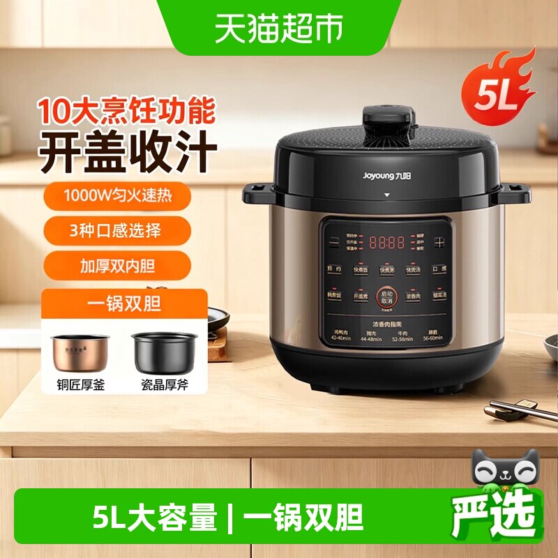 九阳智能双胆微压家用电压力锅图片