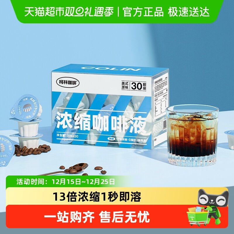 柯林咖啡咖啡液