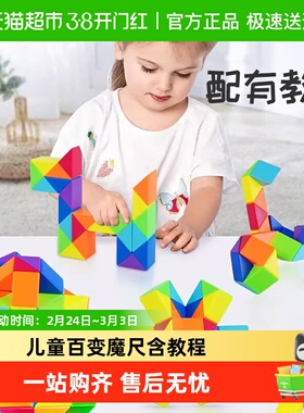 儿童百变魔尺24段36段48段72段魔方蛇条幼儿园益智玩具彩虹色变形