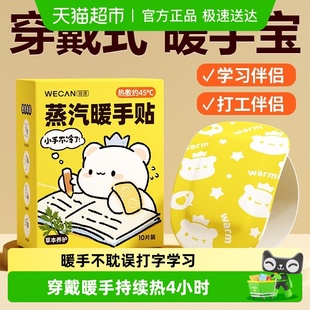 维康蒸汽热敷暖手贴发热保暖贴防寒穿戴式 无胶上班学习两不误