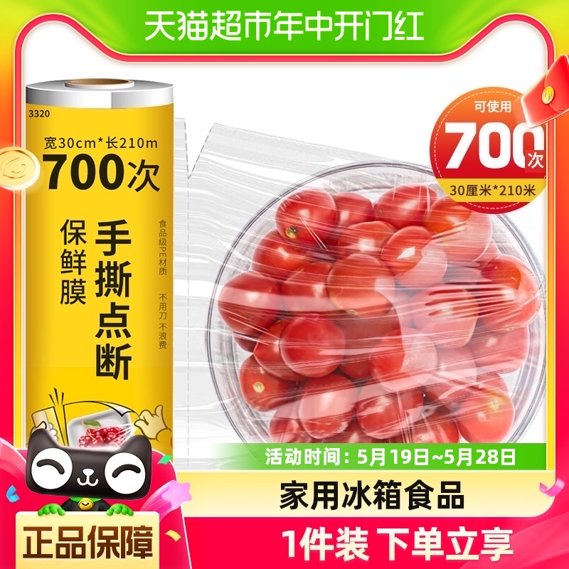 洁成一次性PE保鲜膜210m点断式可用700次厨房用手撕膜防串味 餐饮具 保鲜膜 原图主图