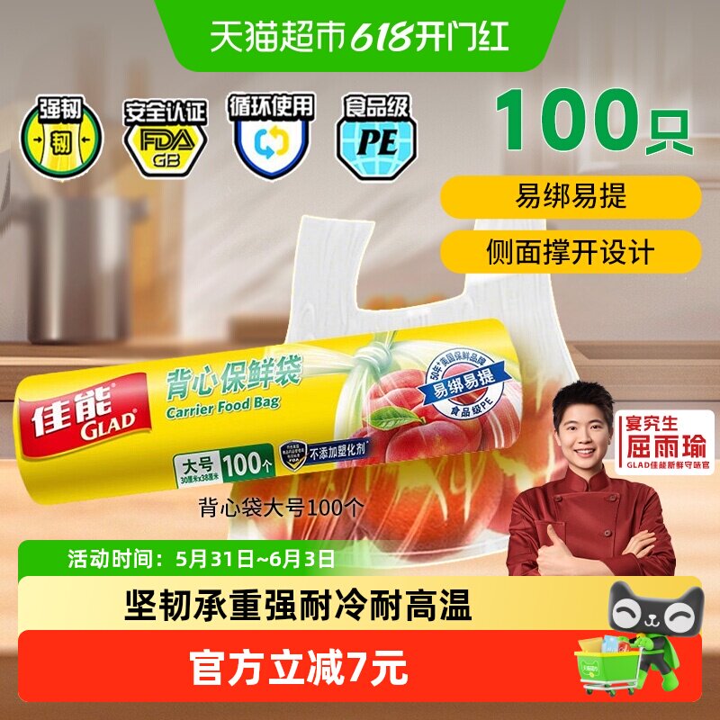 佳能保鲜袋食品手提式加厚100只