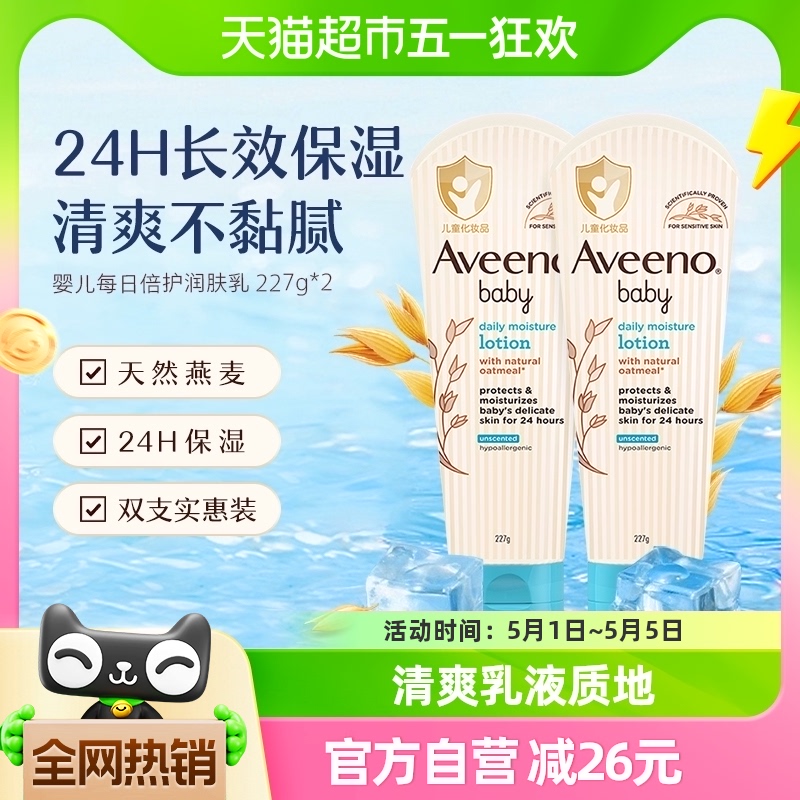 Aveeno/艾惟诺婴儿童天然来源燕麦滋润补水保湿面霜润肤乳227g*2