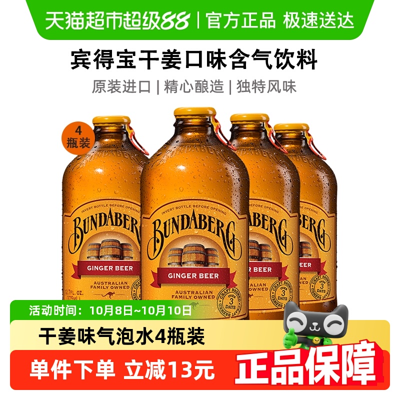 Bundaberg果汁饮料375ml×4瓶