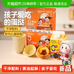 大希地母后恩点儿童蛋挞组合套餐无添加家用烘焙蛋挞皮液半成品