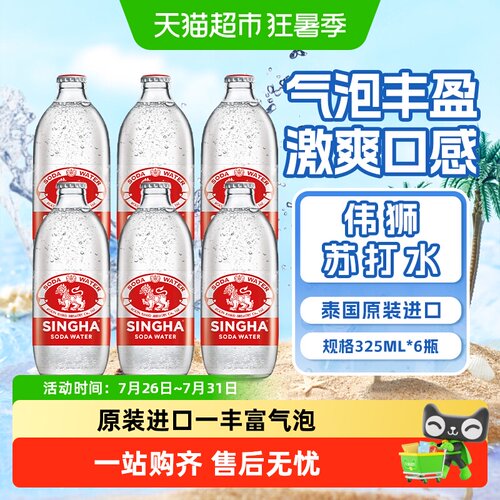 Singha胜狮气泡水清爽325ml*6瓶