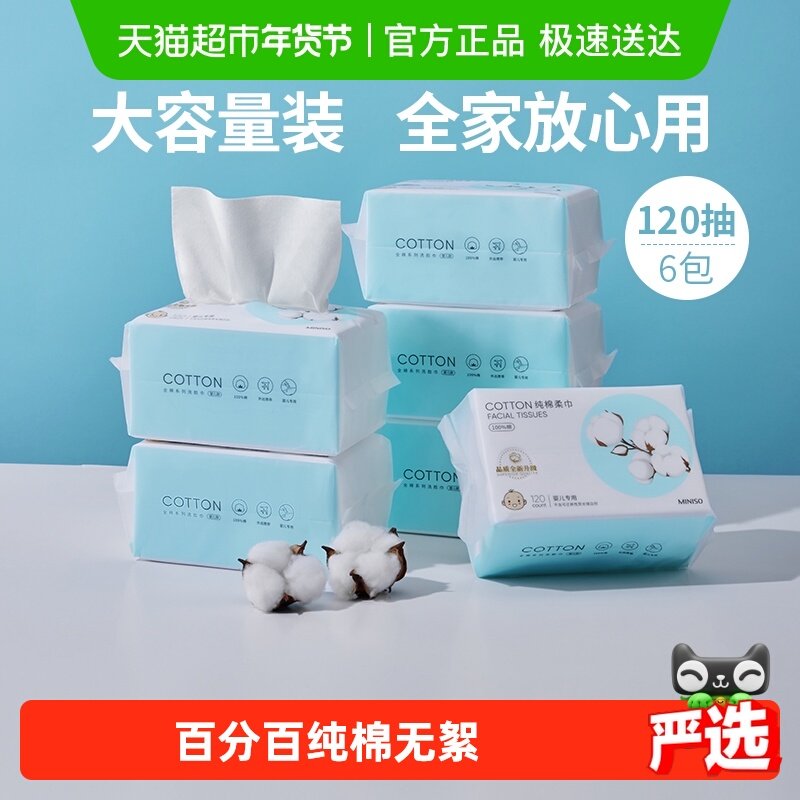 名创优品婴儿款一次性纯棉洗脸巾加厚加柔擦脸巾洁面巾,居家布艺,一次性洗脸巾/压缩毛巾,淘宝优惠券,粉丝福利购,淘宝优惠卷