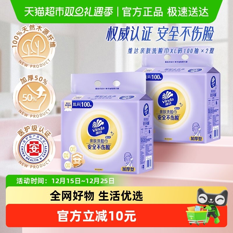 维达悬挂式洗脸巾100抽×