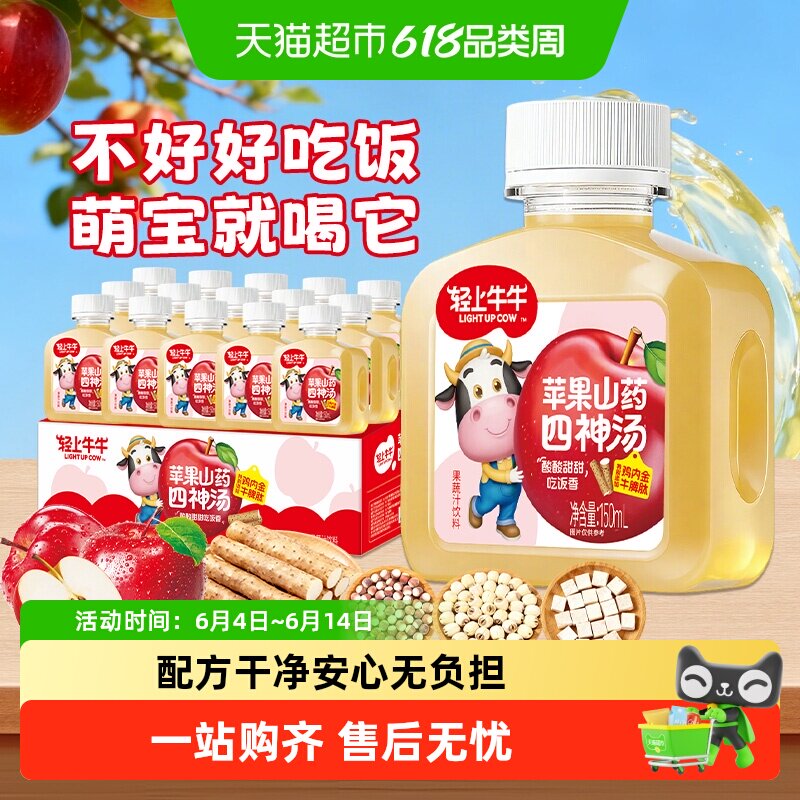 椰泰轻上苹果山药四神汤儿童果汁饮料添加牛脾肽鸡内金营养饮品