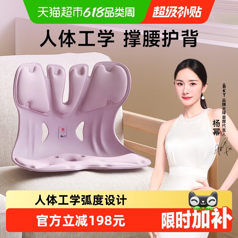 BKT护腰坐垫座椅靠背人体工学腰靠久坐神办公器腰部支撑靠垫工位