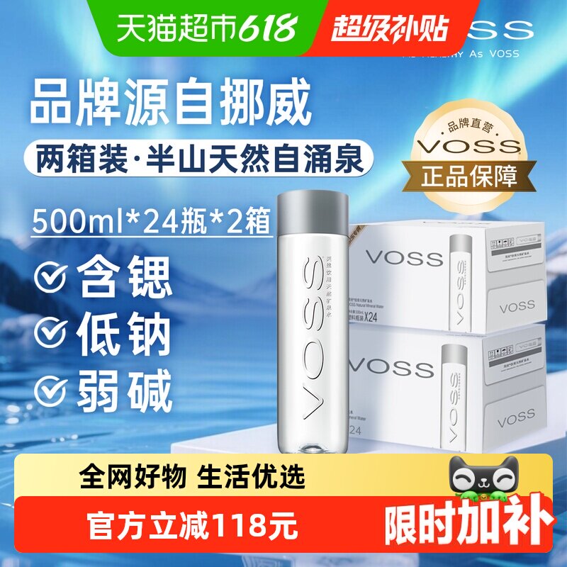 VOSS芙丝500ml*24*2箱天然矿泉水