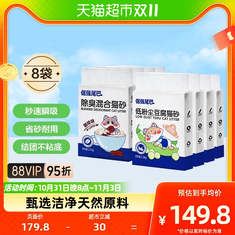 倔强的尾巴猫砂原味猫砂咖啡混合套装2.3kg*4袋+2.5kg*4袋怎么样,好用不?