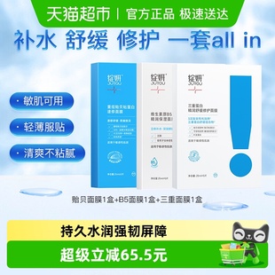 绽妍面膜组套3盒补水保湿 修护屏障舒缓敏感干痒敏感肌修红