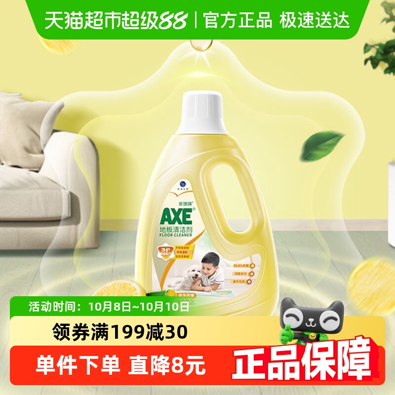 斧头牌柠檬清香木板地板清洁剂