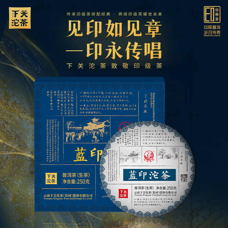 下关沱茶2024年蓝印沱茶 普洱茶生茶 250克/盒
