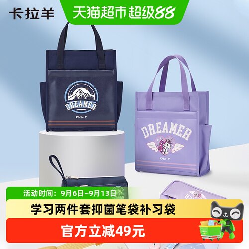 卡拉羊小学生补习袋笔袋礼盒装