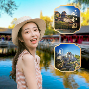 颐和园 一站直达 圆明园一日游 深度讲解 已含摆渡 慕田峪